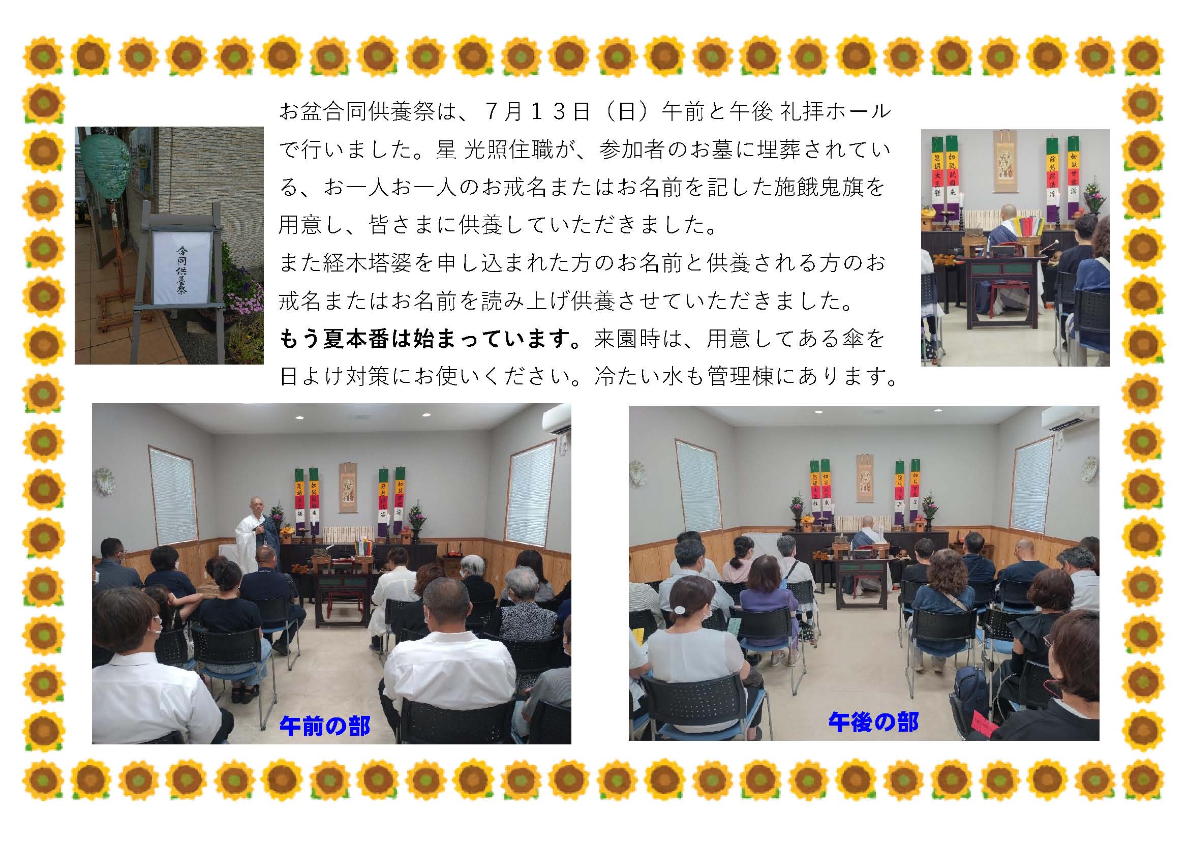 令和7年度 お盆合同供養祭を終えて