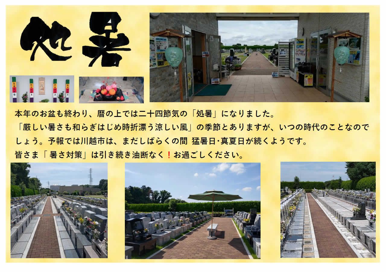 令和7年8月