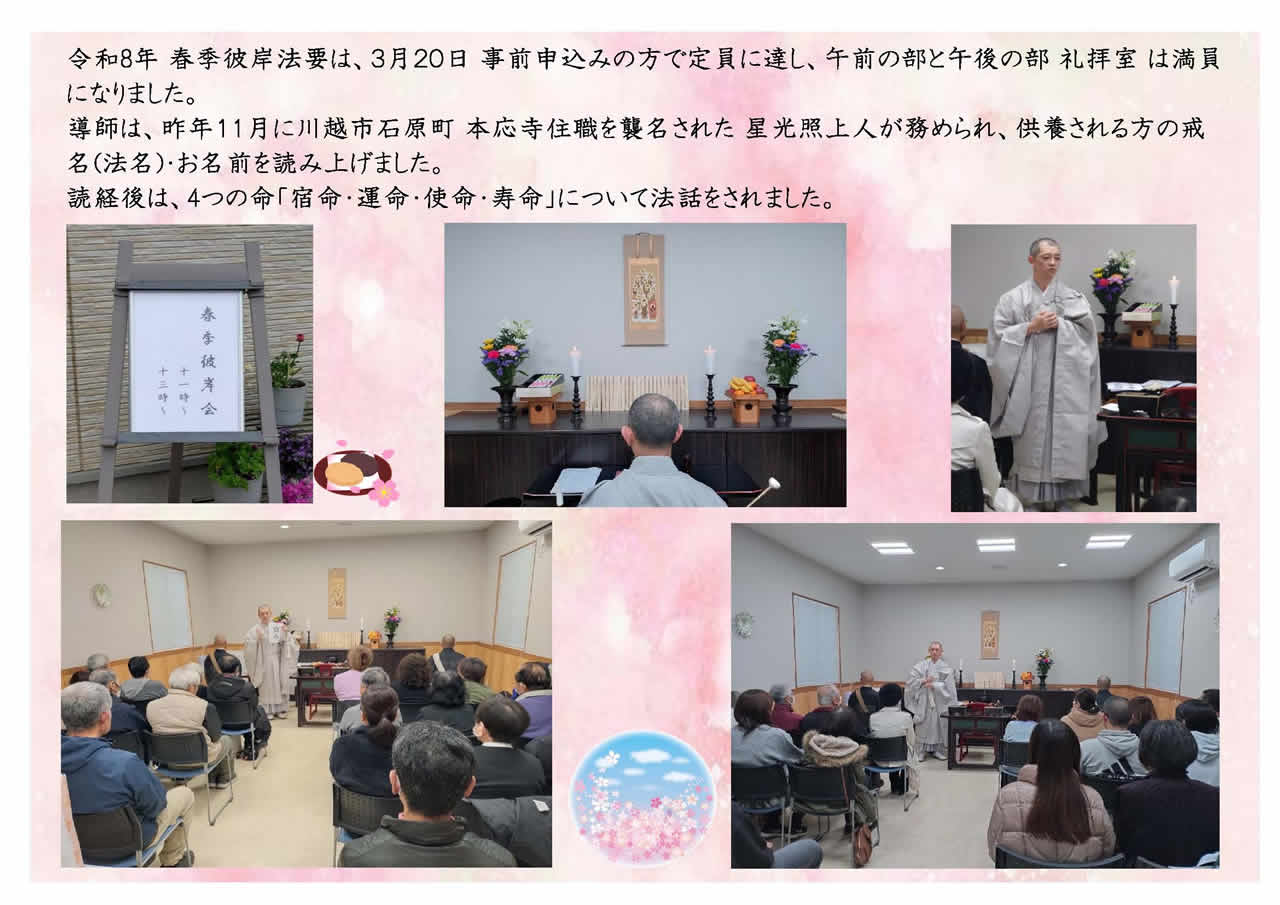 令和8年　春の彼岸会を終えて